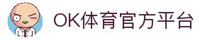 OK体育-一站式体育数据门户